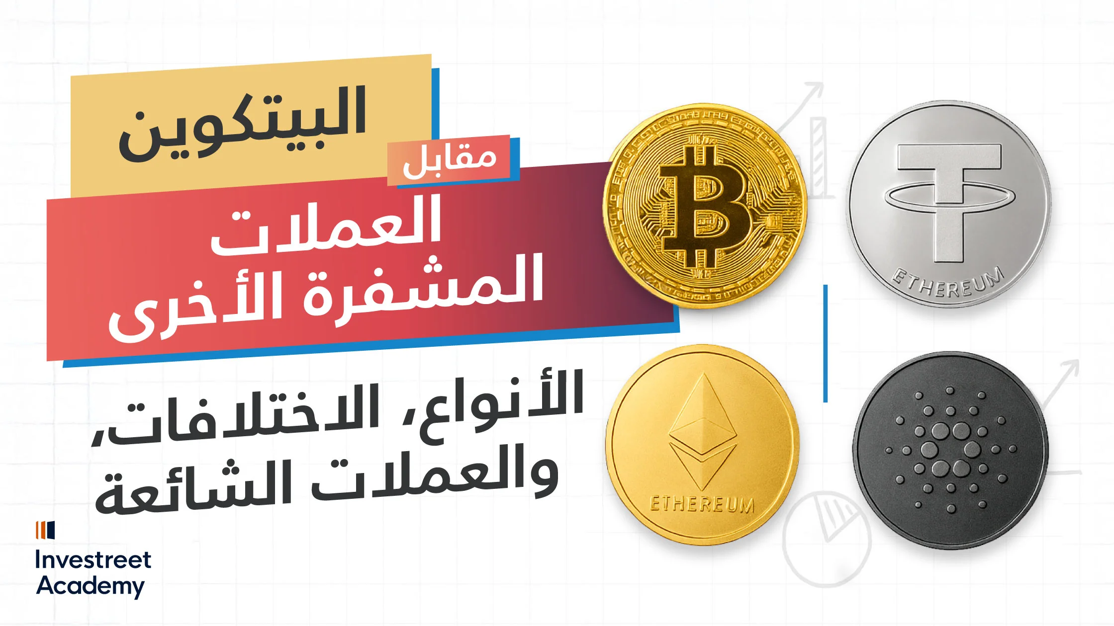 Bitcoin-vs-Other-Cryptocurrencies-Differences-&-Popular-Coins_c_AR