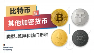 Bitcoin-vs-Other-Cryptocurrencies-Differences-&-Popular-Coins_c_SC