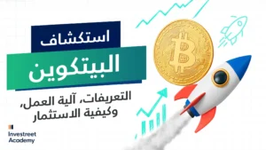 Exploring-Bitcoin-Definitions,-How-It-Works-&-How-to-Invest_AR