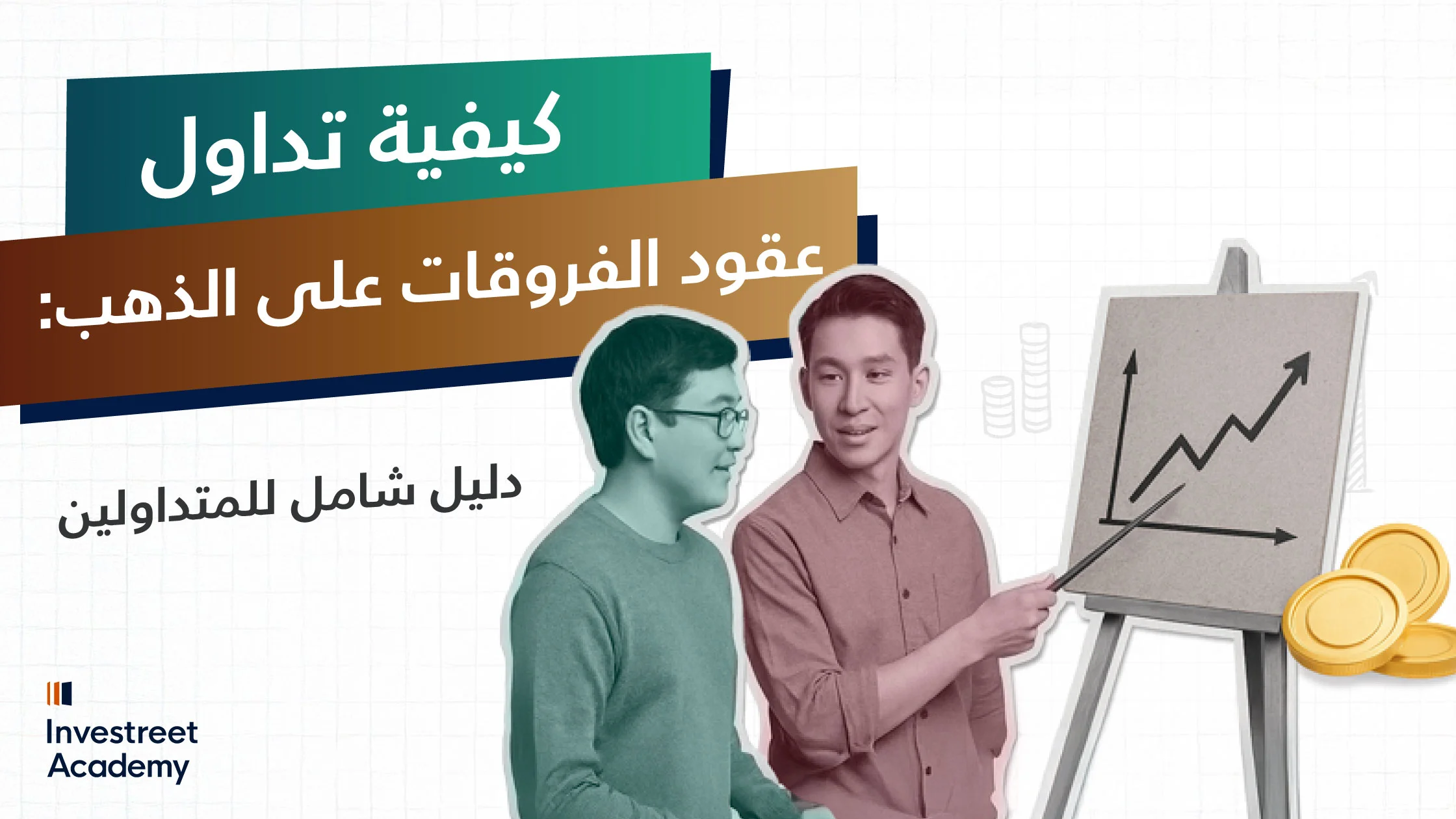 How-to-Trade-Gold-CFDs-A-Comprehensive-Guide-for-Traders_AR