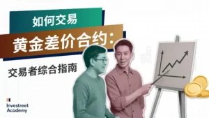 How-to-Trade-Gold-CFDs-A-Comprehensive-Guide-for-Traders_SC