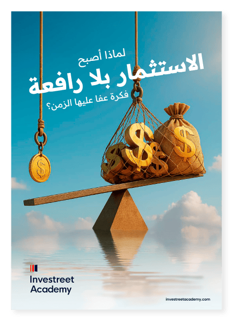 Investreet_E-book_2025011_AR_Cover