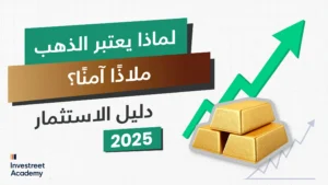 Why-Gold-Is-a-Safe-Haven-Asset-Investing-Guide-2025_AR