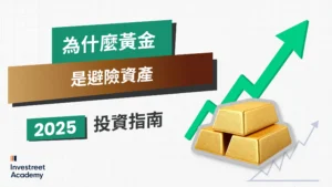Why-Gold-Is-a-Safe-Haven-Asset-Investing-Guide-2025_TC