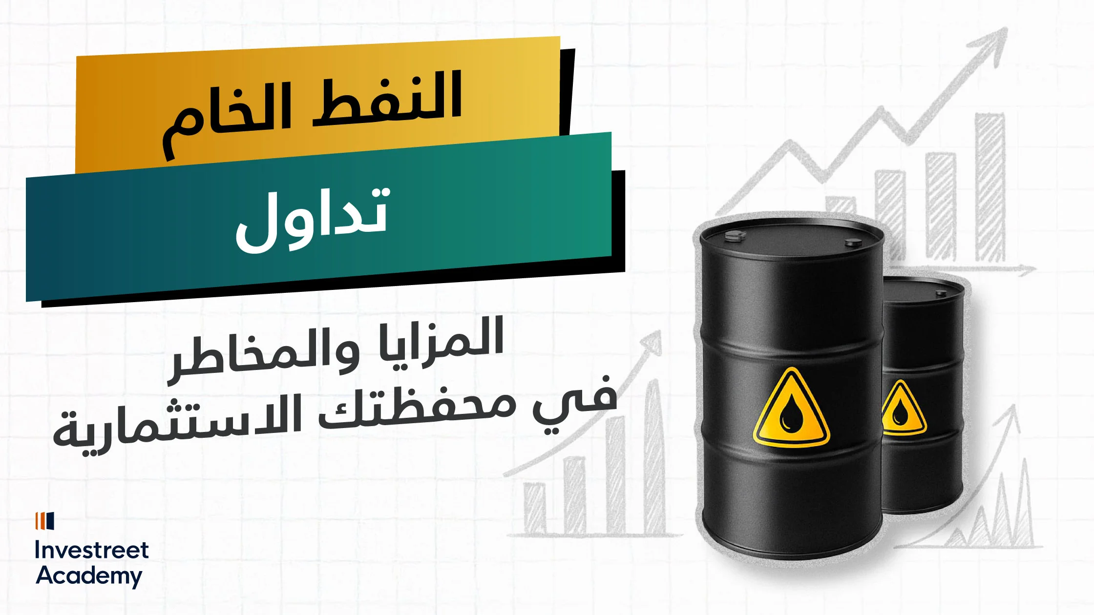 Crude-Oil-Trading-Benefits-and-Risks-in-Your-Portfolio_AR