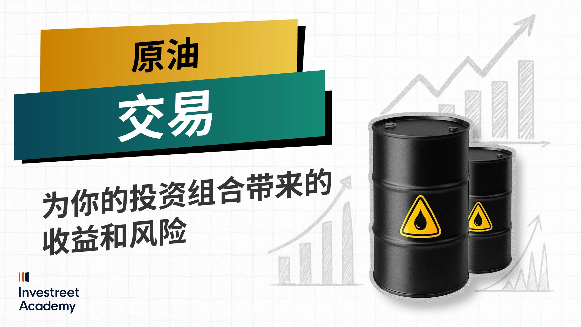 Crude-Oil-Trading-Benefits-and-Risks-in-Your-Portfolio_SC