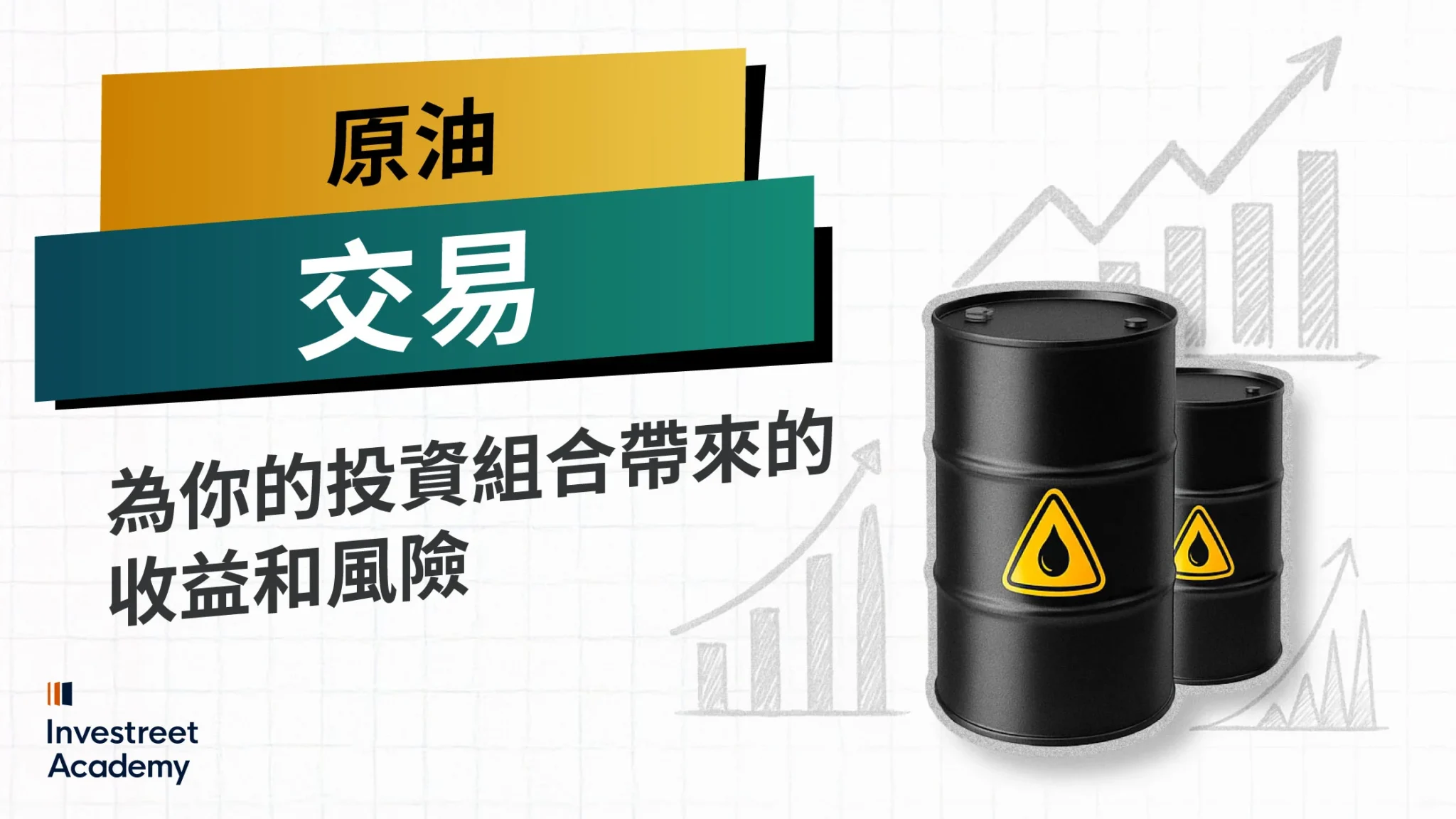 Crude-Oil-Trading-Benefits-and-Risks-in-Your-Portfolio_TC