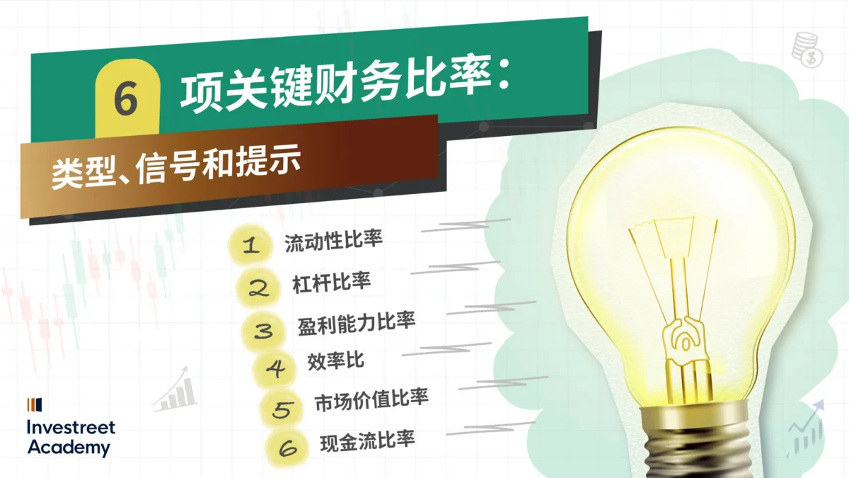 6-Key-Financial-Ratios-Types,-Signals-&-Tips_SC