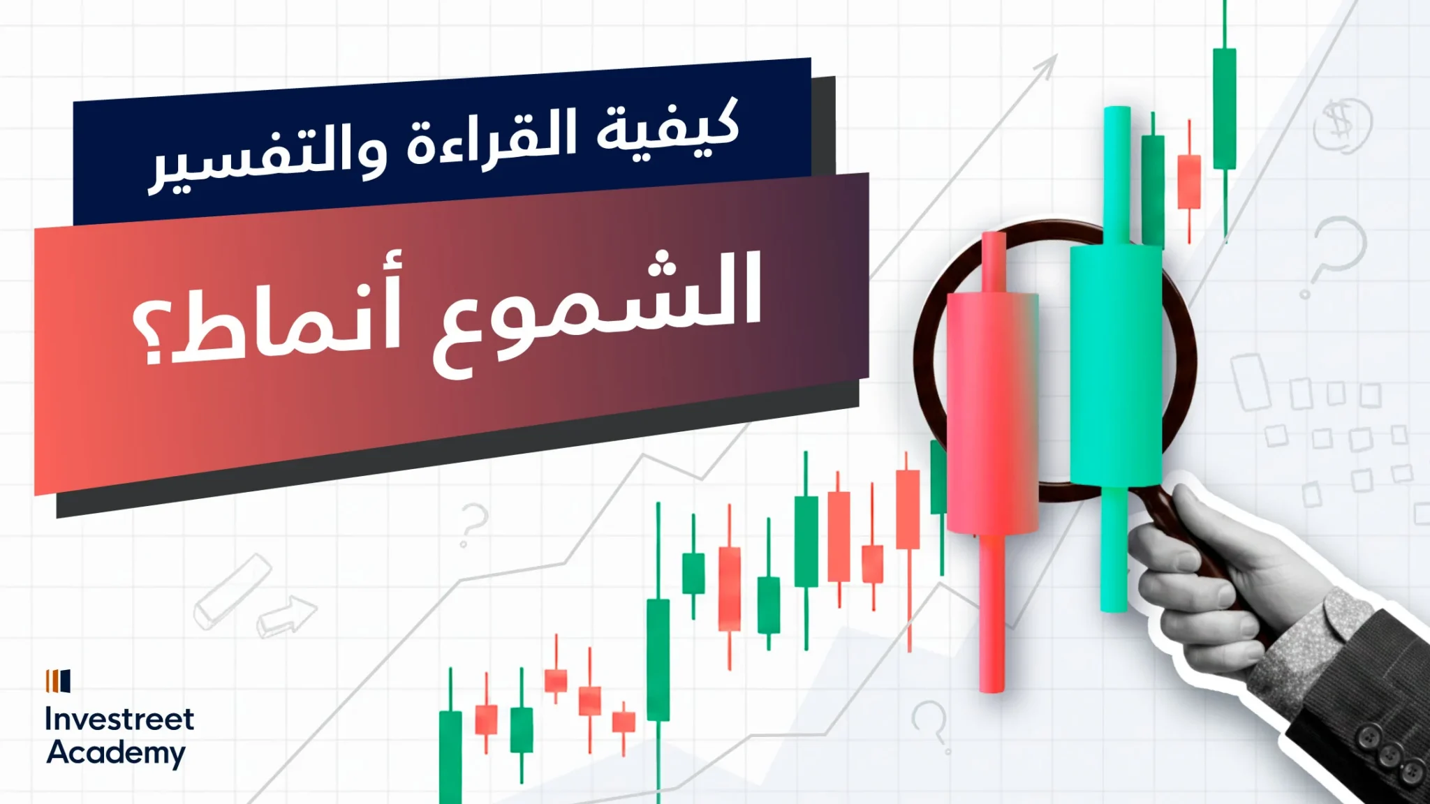 How-to-Read-and-Interpret-Candlestick-PatternS-AR