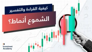 How-to-Read-and-Interpret-Candlestick-PatternS-AR