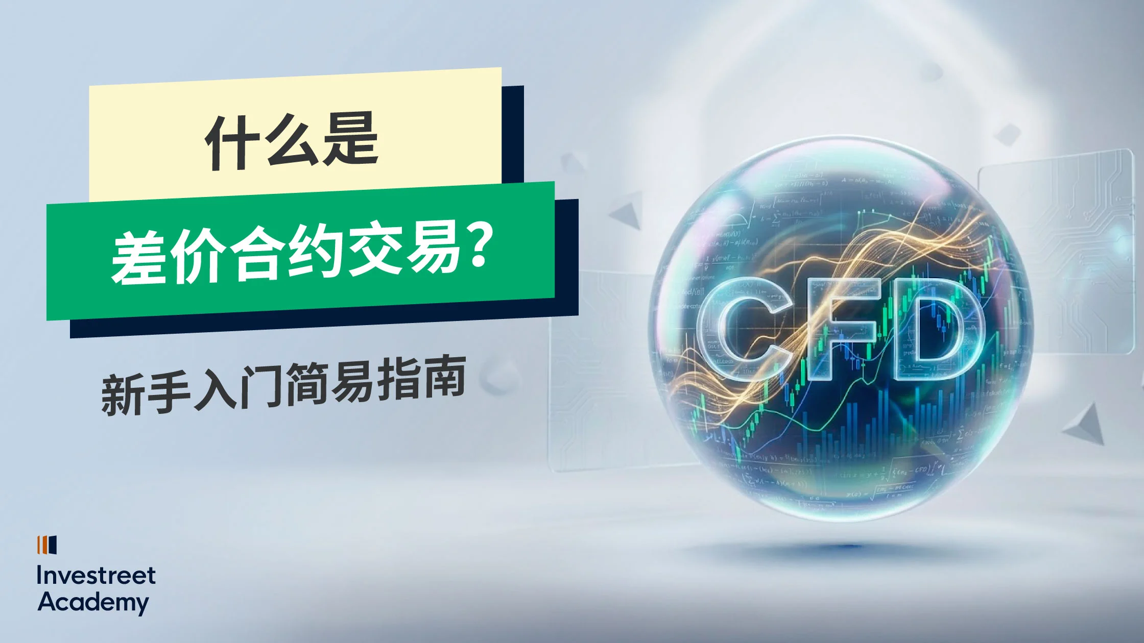 What-is-CFD-Trading-SC