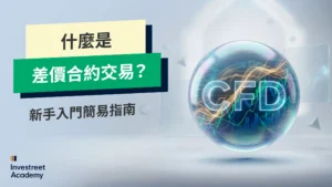 What-is-CFD-Trading-TC