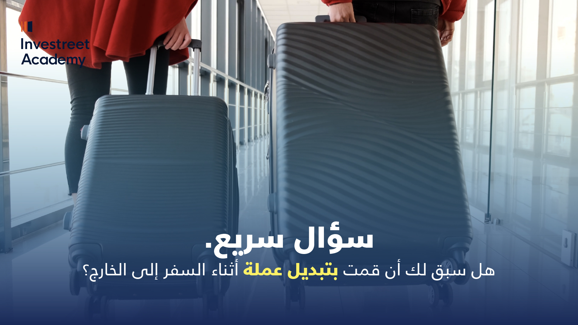 الفكرة الواقعية وراء تداول الفوركس (0:00 – 0:57)
