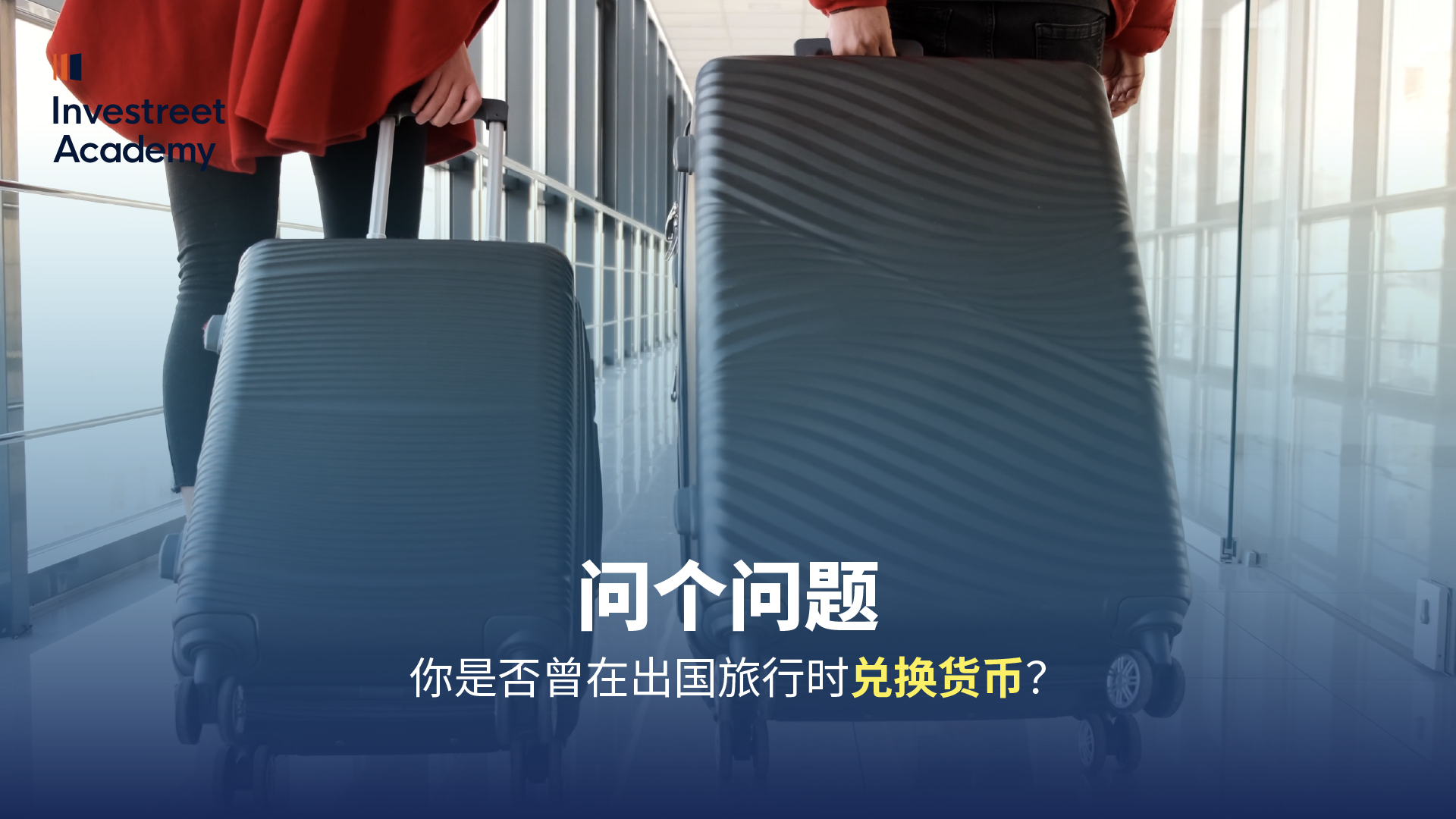外汇交易背后的现实意义 (0:00 – 0:57)