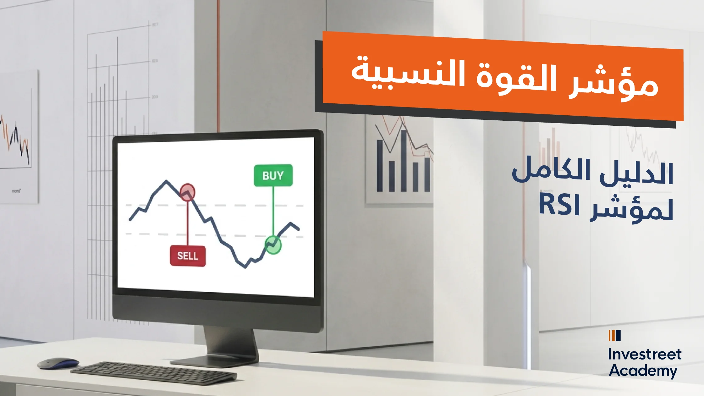 Relative-Strength-Index-AR