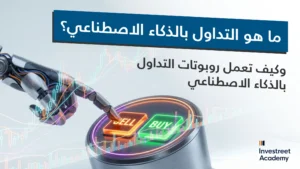 What-is-AI-Trading-AR