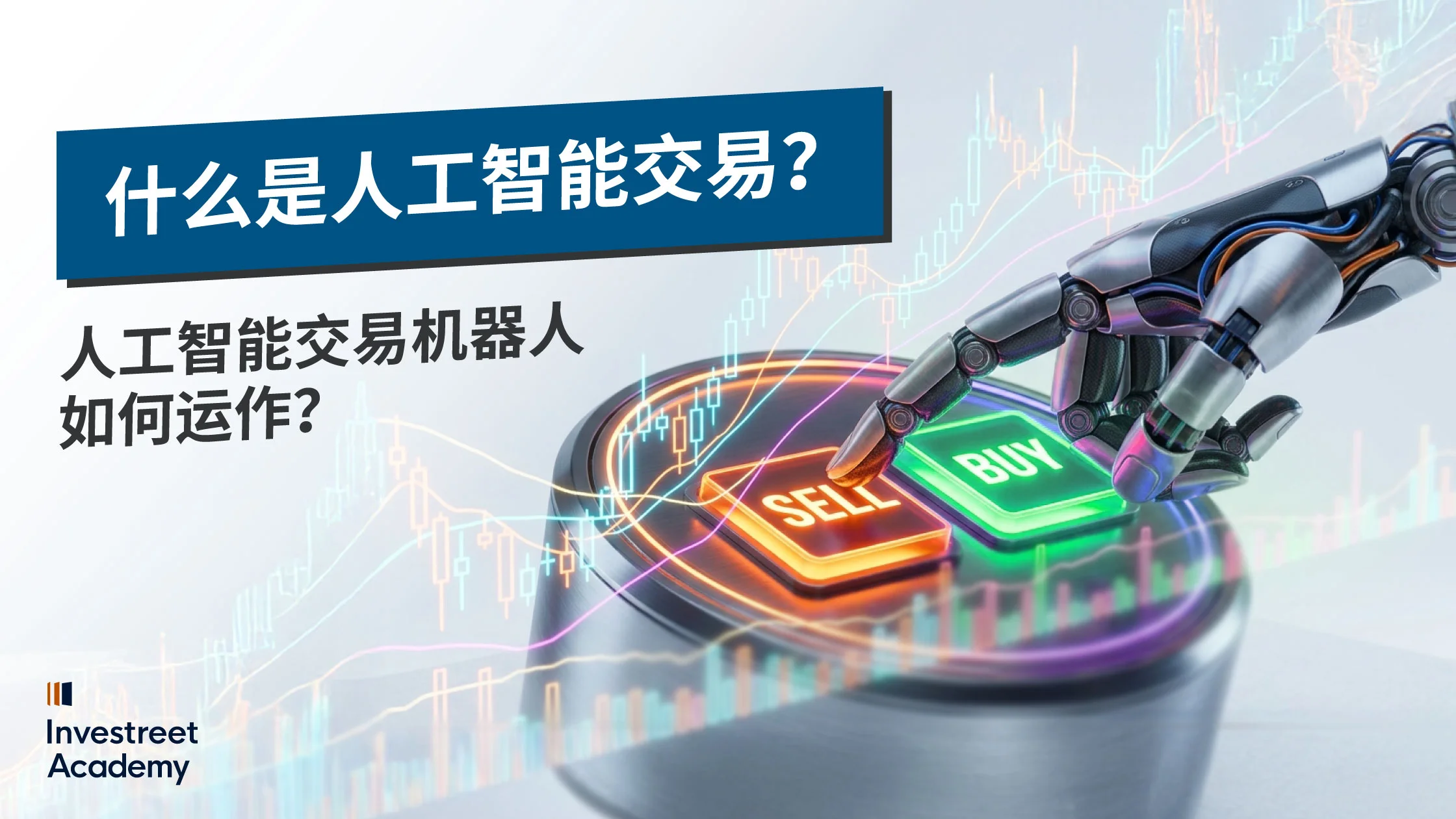 What-is-AI-Trading-SC