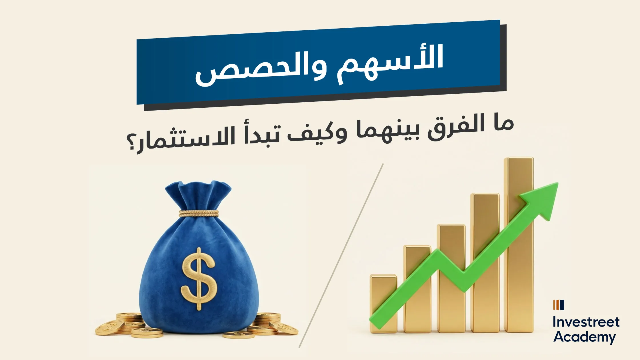 Stocks-vs-Shares-AR